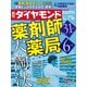 週刊ダイヤモンド  22年1月29日号（ダイヤモンド社） [電子書籍]