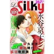 Love Silky Vol.109（白泉社） [電子書籍]