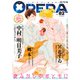 OPERA vol.82（茜新社） [電子書籍]