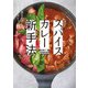 スパイスカレー新手法（パイ インターナショナル） [電子書籍]