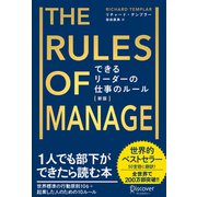 できるリーダーの仕事のルール（新版）（ディスカヴァー・トゥエンティワン） [電子書籍]