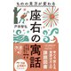 ものの見方が変わる 座右の寓話（ディスカヴァー・トゥエンティワン） [電子書籍]