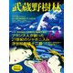 武蔵野樹林 vol.9（角川文化振興財団） [電子書籍]