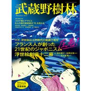 武蔵野樹林 vol.9（角川文化振興財団） [電子書籍]