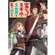 家つくりスキルで異世界を生き延びろ4（KADOKAWA） [電子書籍]