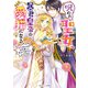 呪われ聖女、暴君皇帝の愛猫になる 溺愛されるのがお仕事って全力で逃げたいんですが？【電子特典付き】（KADOKAWA） [電子書籍]