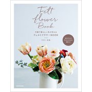 可憐で愛らしい花が作れる フェルトフラワーBOOK（KADOKAWA） [電子書籍]