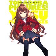 ヤス画集 とらドラ・ピクチャーズ！（KADOKAWA） [電子書籍]