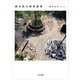 庭は私の秘密基地（KADOKAWA） [電子書籍]