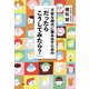 不安な時代に踏み出すための「だったらこうしてみたら？」（PHP研究所） [電子書籍]