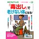 PHPからだスマイル2021年12月号 「毒出し」で老けない体になる！（PHP研究所） [電子書籍]