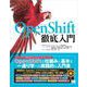 OpenShift徹底入門（翔泳社） [電子書籍]