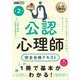 心理教科書 公認心理師 完全合格テキスト 第2版（翔泳社） [電子書籍]