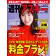 週刊アスキーNo.1371（2022年1月25日発行）（角川アスキー総合研究所） [電子書籍]
