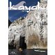 Kayak（カヤック） Vol.75（フリーホイール） [電子書籍]