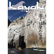 Kayak（カヤック） Vol.75（フリーホイール） [電子書籍]