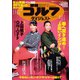週刊ゴルフダイジェスト 2022/2/8号（ゴルフダイジェスト社） [電子書籍]
