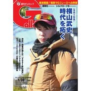 週刊Gallop（ギャロップ） 2022年1月30日号（サンケイスポーツ） [電子書籍]