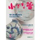 小さな蕾 No.644（創樹社美術出版） [電子書籍]