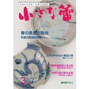 小さな蕾 No.644（創樹社美術出版） [電子書籍]