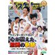 月刊バスケットボール 2022年3月号（日本文化出版） [電子書籍]
