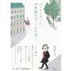 ベートーヴェン、21世紀のウィーンを歩く。（集英社） [電子書籍]