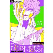 Bite Maker～王様のΩ～【マイクロ】 35（小学館） [電子書籍]
