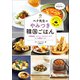 ペク先生のやみつき韓国ごはん 万能味噌・オイル・カルビソースでもっと絶品レシピ（小学館） [電子書籍]