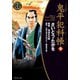 鬼平犯科帳　59巻（リイド社） [電子書籍]