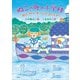 ねこの町の小学校 わくわくキャンプファイヤー（講談社） [電子書籍]