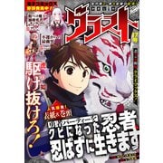 comicグラスト 17号（スターツ出版） [電子書籍]