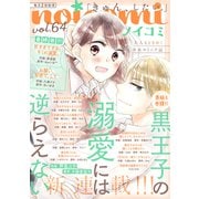 noicomi vol.64（スターツ出版） [電子書籍]