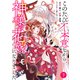 Berry's Fantasy このたび不本意ながら、神様の花嫁になりました（分冊版）7話（スターツ出版） [電子書籍]