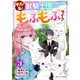 平凡な私の獣騎士団もふもふライフ3巻（スターツ出版） [電子書籍]
