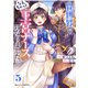 異世界で、なんちゃって王宮ナースになりました。5巻（スターツ出版） [電子書籍]