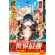 Sランクパーティーを無能だと追放されたけど、【鑑定】と【治癒魔法】で成り上がり無双（スターツ出版） [電子書籍]