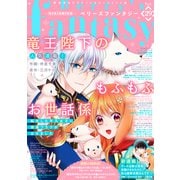Berry's Fantasy vol.29（スターツ出版） [電子書籍]