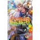 【電子限定おまけ付き】 大神官に捧ぐ甘美なおもてなし 【イラスト付き】（幻冬舎コミックス） [電子書籍]
