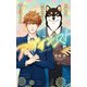 【電子限定おまけ付き】 アゲインスト～犬嫌いは黒柴社長と恋に落ちるか～ 【イラスト付き】（幻冬舎コミックス） [電子書籍]