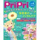 PriPri プリプリ 2022年4月号（世界文化社） [電子書籍]