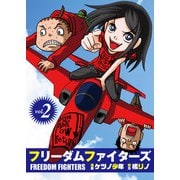 フリーダムファイターズ vol.2（ガイドワークス） [電子書籍]