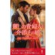 麗しの貴婦人と介添えの娘（ハーレクイン） [電子書籍]