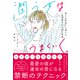 潤う女はうまくいく。（すばる舎） [電子書籍]