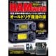 HAM world 2022年3月号（コスミック出版） [電子書籍]
