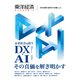 東洋経済ACADEMIC 次代の教育・研究モデル特集 Vol.1―未来社会を担うDX・AI その真価を解き明かす（東洋経済新報社） [電子書籍]