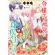 令嬢エリザベスの華麗なる身代わり生活 2（KADOKAWA） [電子書籍]
