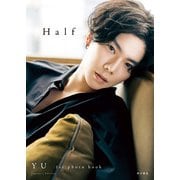 【電子特典付き】Half YU 1st photo book（KADOKAWA） [電子書籍]