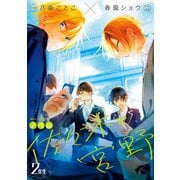 ノベル 佐々木と宮野 2年生（KADOKAWA） [電子書籍]