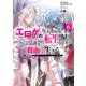 マジカル★エクスプローラー エロゲの友人キャラに転生したけど、ゲーム知識使って自由に生きる6（KADOKAWA） [電子書籍]