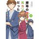 継母の連れ子が元カノだった8 そろそろ本気を出してみろ（KADOKAWA） [電子書籍]